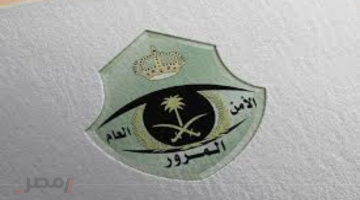 «تنبيه للسائقين» المرور يفرض غرامة تصل إلى 150 ريالًا لمخالفة عدم إعطاء الأولوية للمشاة