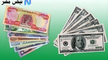 سعر الدولار في العراق اليوم الاثنين 11 أغسطس 2025 وأسعار العملات بالبنوك العراقية