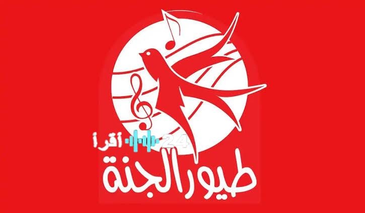 تردد قناة طيور الجنة الجديد 2025 لمشاهدة برامج الأطفال التعليمية HD