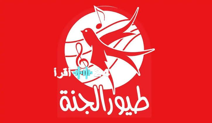 تردد قناة طيور الجنة الجديد 2025 استقبل الآن وتمتع بأناشيد الأطفال الممتعة