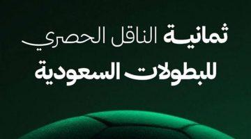 تردد قناة ثمانية الجديد 2025 لمتابعة دوري روشن السعودي.. طريقة التنزيل بالتفصيل