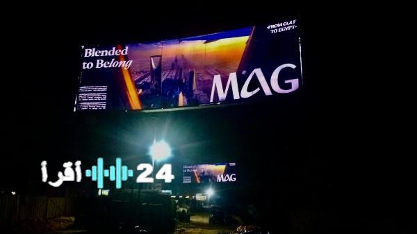 Solutions Factory تطلق حملة ضخمة لإطلاق MAG بشراكة مصرية خليجية في مصر