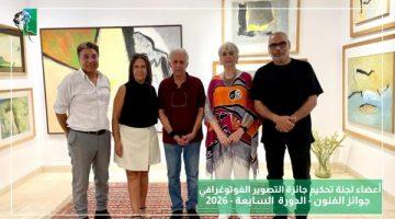 إطلاق الدورة السابعة لجوائز مؤسسة فاروق حسني للفنون 2026 مطلع سبتمبر