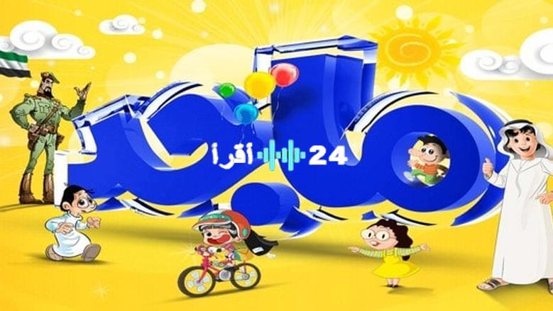 «بأعلى جودة» تردد قناة ماجد للأطفال 2025.. نافذة الأطفال على عالم من المرح والتعلم