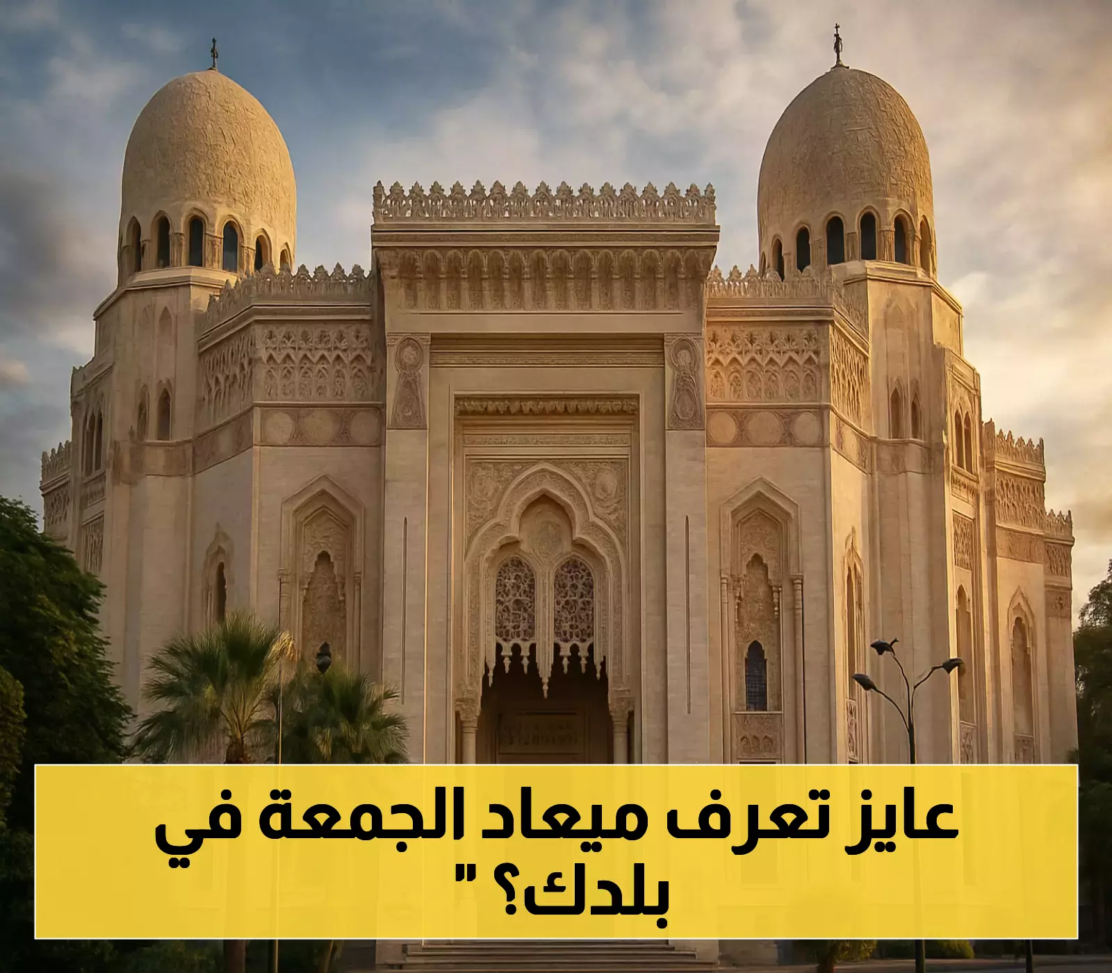 مواقيت الصلاة في القاهرة والمحافظات.. موعد أذان الفجر ليوم الجمعة