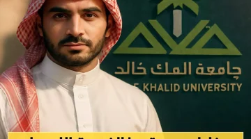 جامعة الملك خالد تطلق 3 برامج مدفوعة لإعادة تأهيل مسارك المهني