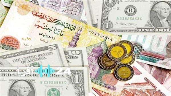 «تعرف على أحدث أسعار العملات» تطورات سعر الصرف أمام الجنيه المصري اليوم الخميس