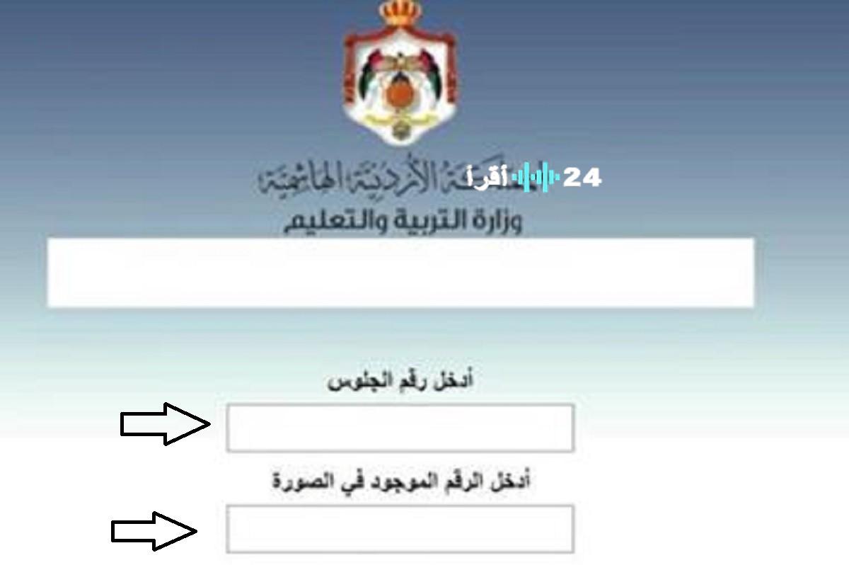 «اكتشف نتيجتك الآن» رابط نتائج التوجيهي 2007 في الأردن عبر موقع وزارة التربية والتعليم tawjihi.jo بالاسم ورقم الجلوس