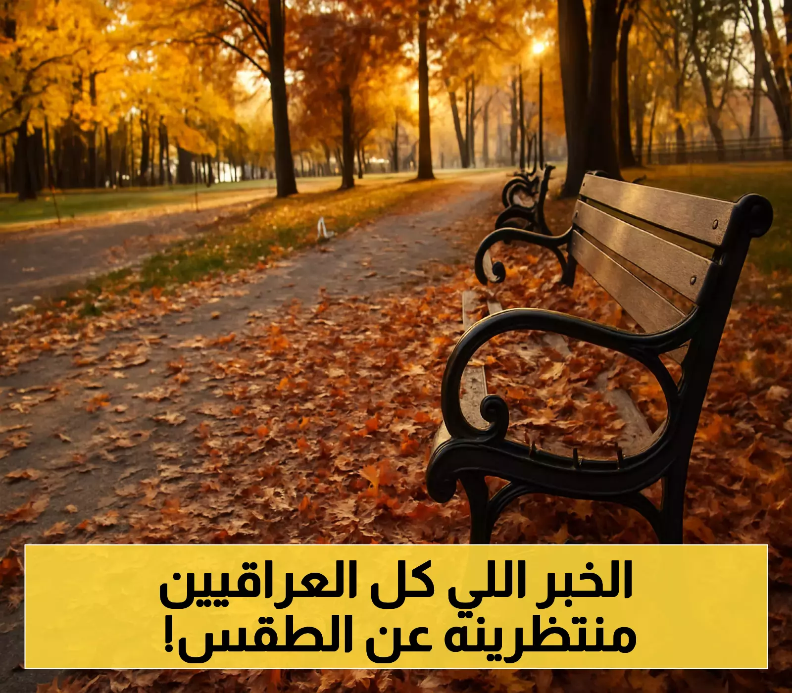 العراق يشهد انخفاضًا مفاجئًا في درجات الحرارة 6 درجات هل يلوح انتهاء موجة الحر قريبًا