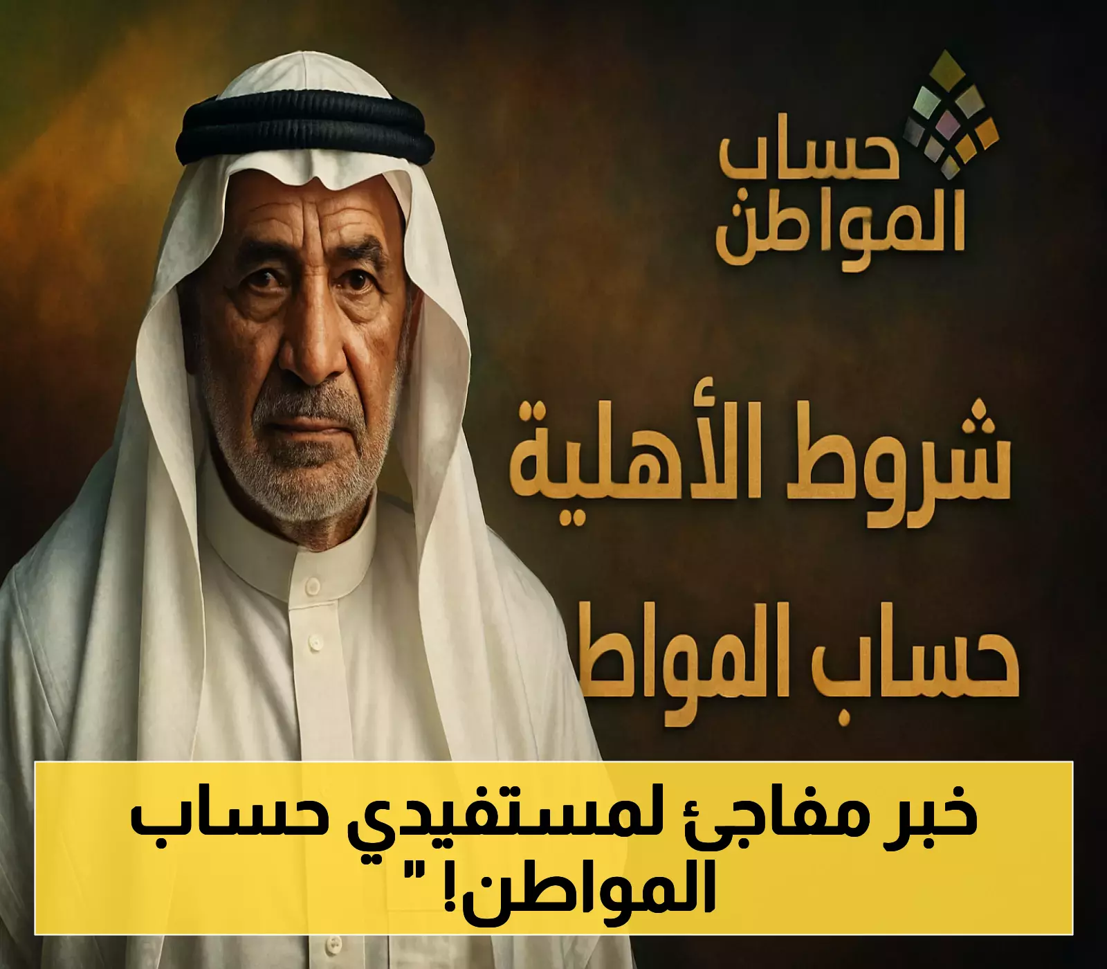 حساب المواطن مصير طلبك يتقرر في 10 يوليو ودورة سبتمبر فرصة للمتأخرين