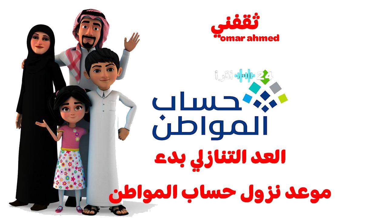 «ترقبوا الدفعة المنتظرة» العد التنازلي يبدأ: حساب المواطن يحدد موعد صرف الدفعة 93 لشهر أغسطس 2025 للمستفيدين المؤهلين