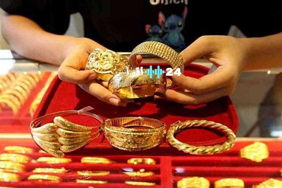 «ارتفاع تاريخي!»: سعر الذهب عيار 21 يقفز في الأسواق اليوم السبت