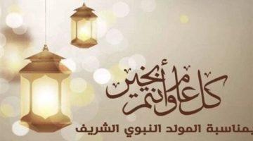 «نفحات إيمانية» الأمة الإسلامية تترقب موعد الاحتفال بالمولد النبوي الشريف
