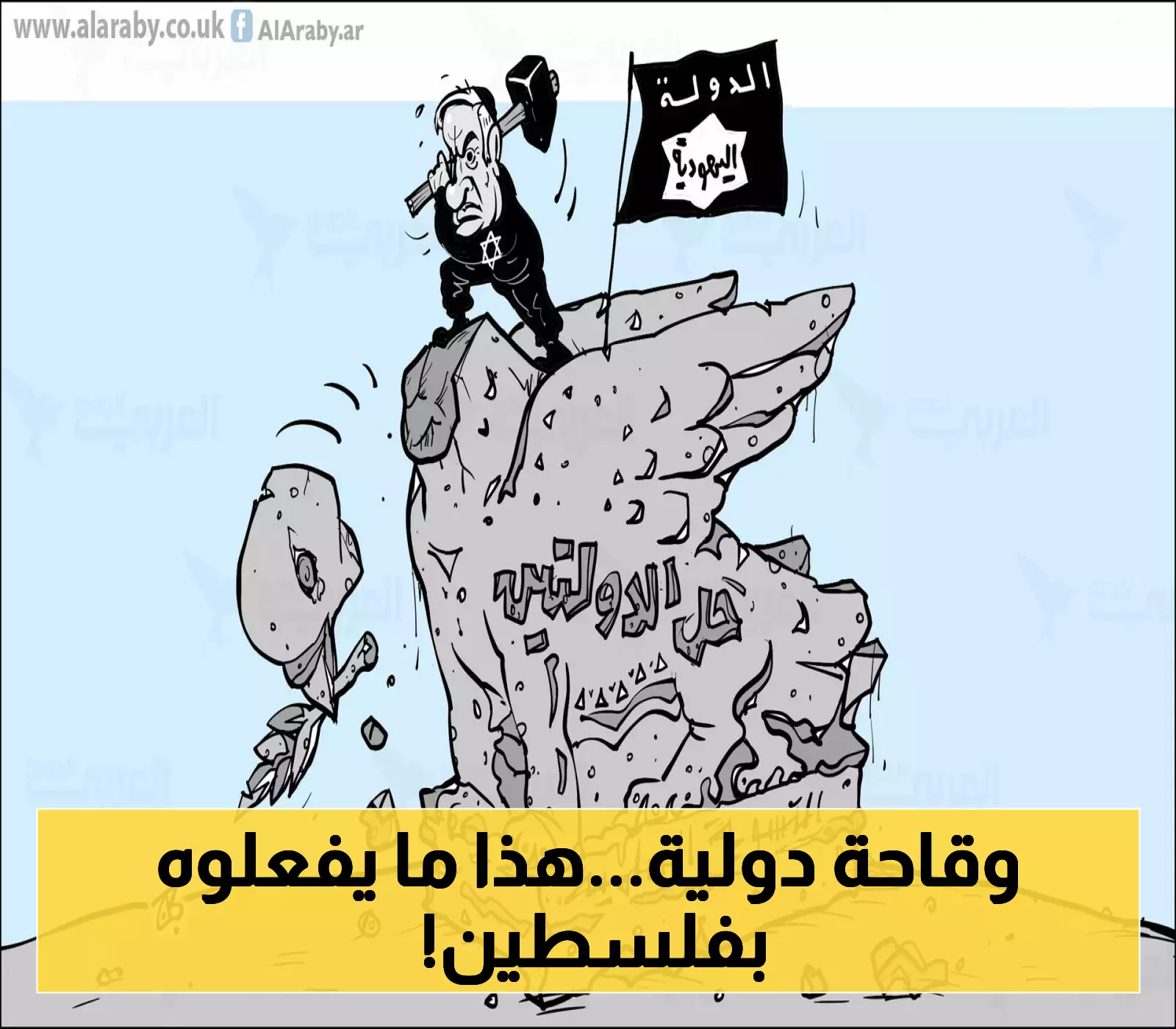 تأخير الاعتراف بفلسطين هل يمنح إسرائيل فرصة لتغيير الواقع؟