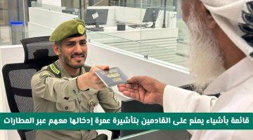 السعودية تعلن عن تحديث ضوابط العمرة 1447 للمصريين مع تعديلات على الممنوعات والاسعار والاقامة