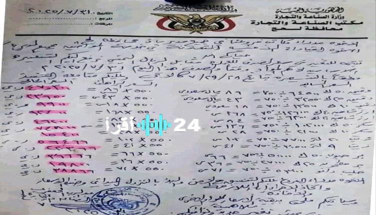 «صراع الأسعار» مكتب صناعة لحج يُعلن تسعيرة جديدة والتجار يتمسكون بالقديمة