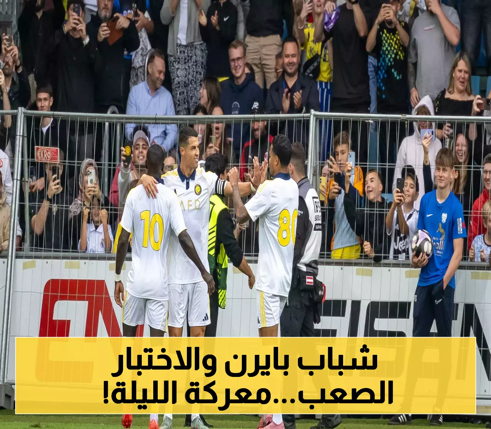 بايرن ميونخ وتوتنهام هوتسبير في مباراة ودية الساعة 7:30 مساءً: كومباني يختبر الشباب قبل انطلاق الموسم
