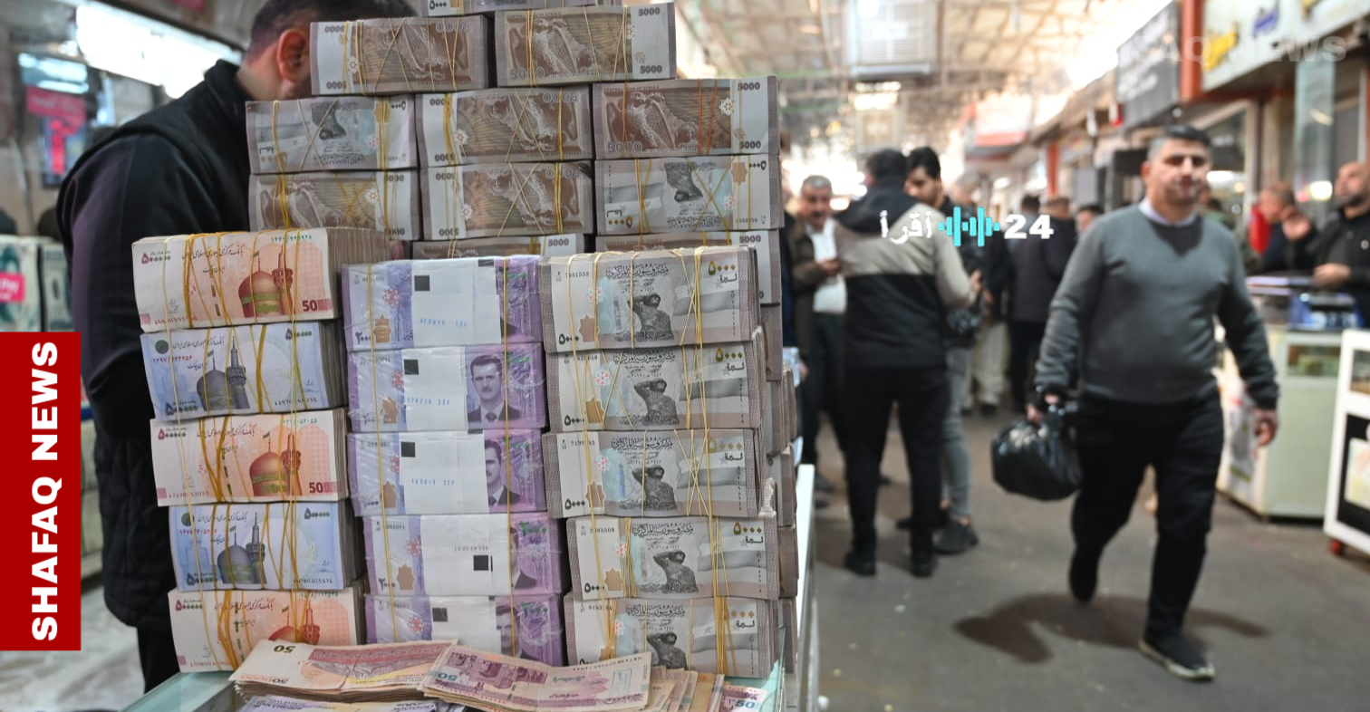 «تذبذبات مستمرة» الليرة السورية تواجه تحديات جديدة في سوق الصرف الأجنبي اليوم الأحد 17 أغسطس 2025