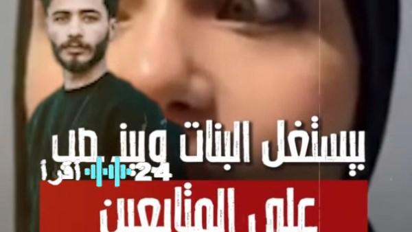 طليقة البلوجر علاء الساحر تفجر مفاجآت مدوية استغلال نصب وكشف المستور
