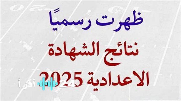 «ترقب وارتياح» إعلان نتائج الدور الثاني للشهادة الإعدادية بالمنوفية