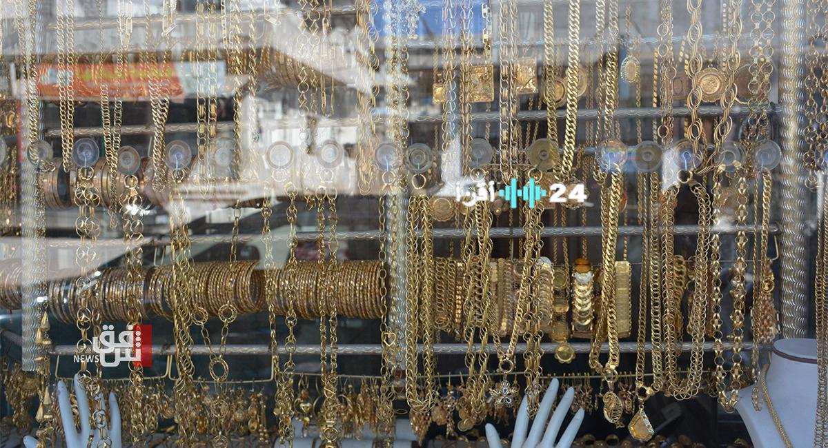 «تذبذب الأصفر» أسعار الذهب تحافظ على استقرارها في بغداد وتسجل ارتفاعًا ملحوظًا في أربيل