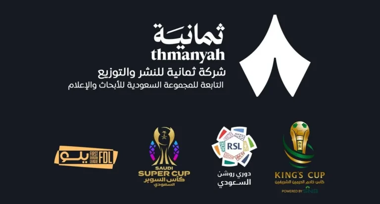 «عشاق الدوري السعودي» تردد قناة ثمانية الجديد استمتع بمشاهدة دوري روشن بتقنية HD على نايل سات الآن