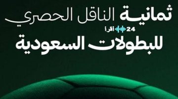 «حصرياً الآن» تردد قناة ثمانية ينقل مواجهة الأهلي والقادسية الحاسمة في نصف نهائي كأس السوبر السعودي