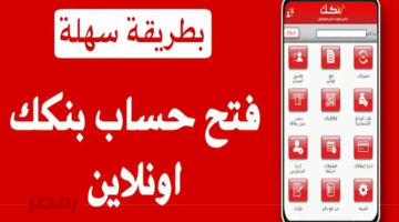 «راحة في متناول يدك» دليل شامل لفتح حساب بنك الخرطوم إلكترونيًا وأنت في منزلك
