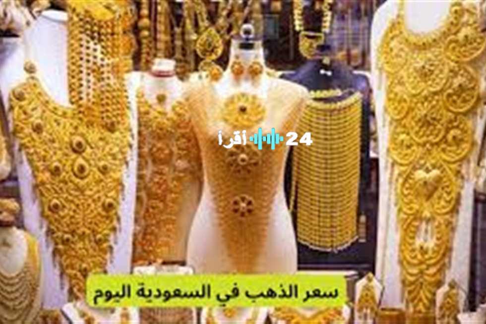 «بكام الجرام» أسعار الذهب تتأرجح في السعودية وعيار 21 يترقب تعاملات الخميس 21 أغسطس 2025