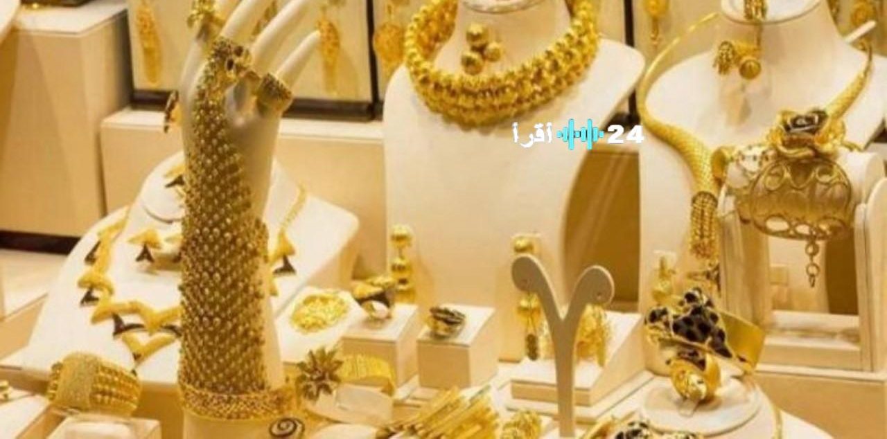 سعر مثقال الذهب اليوم في العراق عيار 21 نصائح للشراء والبيع الخميس 21 أغسطس