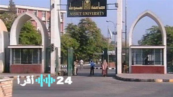 «صرح تعليمي عريق» جامعة أسيوط: منارة العلم في صعيد مصر