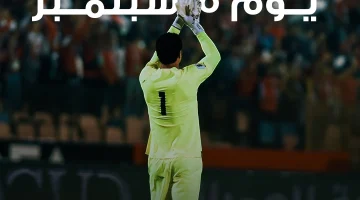 «في لحظات الحزن والوحدة» صفحة منتخب مصر تساند الشناوي وتدعو الجماهير لدعم الفراعنة أمام إثيوبيا