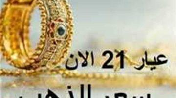 «ارتفاع أم استقرار؟» سعر الذهب في السودان اليوم الثلاثاء وعيار 21 يتصدر المشهد