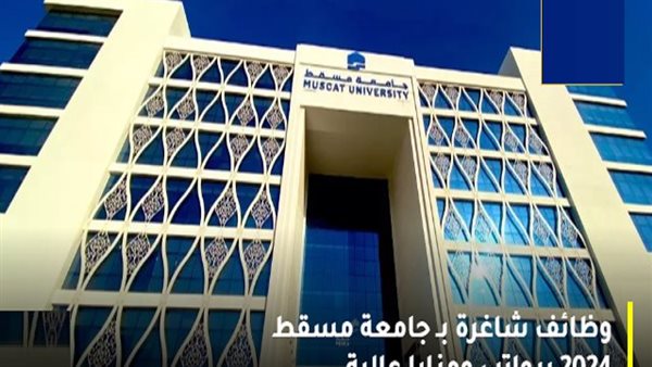 «فرص واعدة للخريجين» جامعة تعلن عن وظائف جديدة في مختلف التخصصات