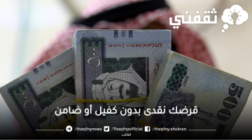 «امتلك سيارتك الآن!»: تمويل مُيسّر بدون كفيل أو رسوم وبأقل قسط شهري وأطول مدة سداد