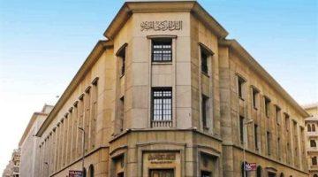 «مصير الفائدة على المحك» الأسواق تترقب قرارات البنك المركزي وخيارات السياسة النقدية
