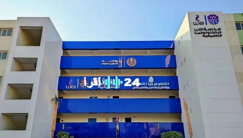 رابط نتيجة اختبارات القبول في مدارس التكنولوجيا التطبيقية 2026
