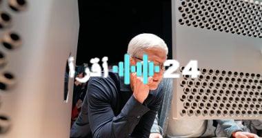«رهان ضخم» تيم كوك يضخ مليارات الدولارات لإنعاش آمال آبل في سباق الذكاء الاصطناعي