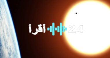 «حدث نادر».. عبور عطارد بين الأرض والشمس يزين سماء اليوم في ظاهرة فلكية استثنائية