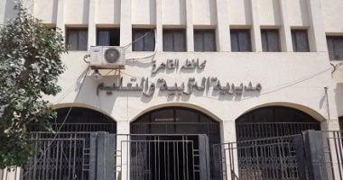 «فرصة أخيرة» رابط بوابة التعليم بالقاهرة يفتح أبواب التحويل بين المدارس للعام الدراسي القادم