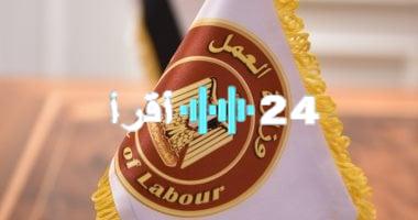 «فرصتك الذهبية» وزارة العمل الأردنية تفتح أبوابها لوظائف مغرية برواتب خيالية تصل إلى 38 ألف جنيه
