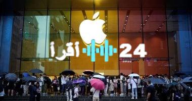 «ضربة موجعة للتكنولوجيا» أبل تتحمل مليار دولار إضافية بسبب رسوم ترامب الجمركية