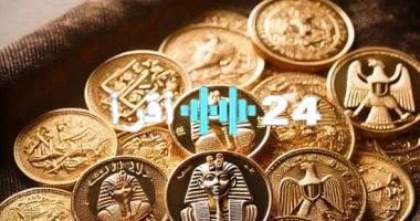 «ذهب بلا تغيير».. الأسعار ثابتة في مصر بعد إغلاق تعاملات اليوم وسط ترقب اقتصادي