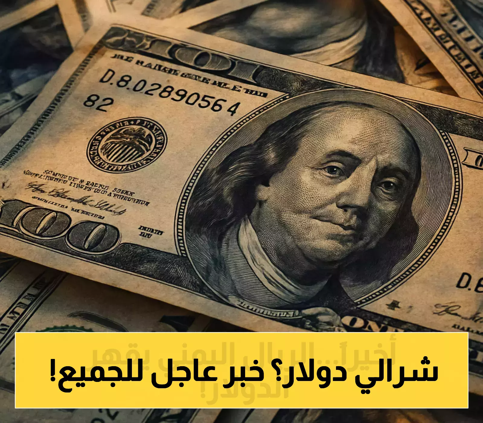 «انتعاش طفيف» الريال اليمني يستعيد عافيته في عدن مدعومًا بإجراءات البنك المركزي