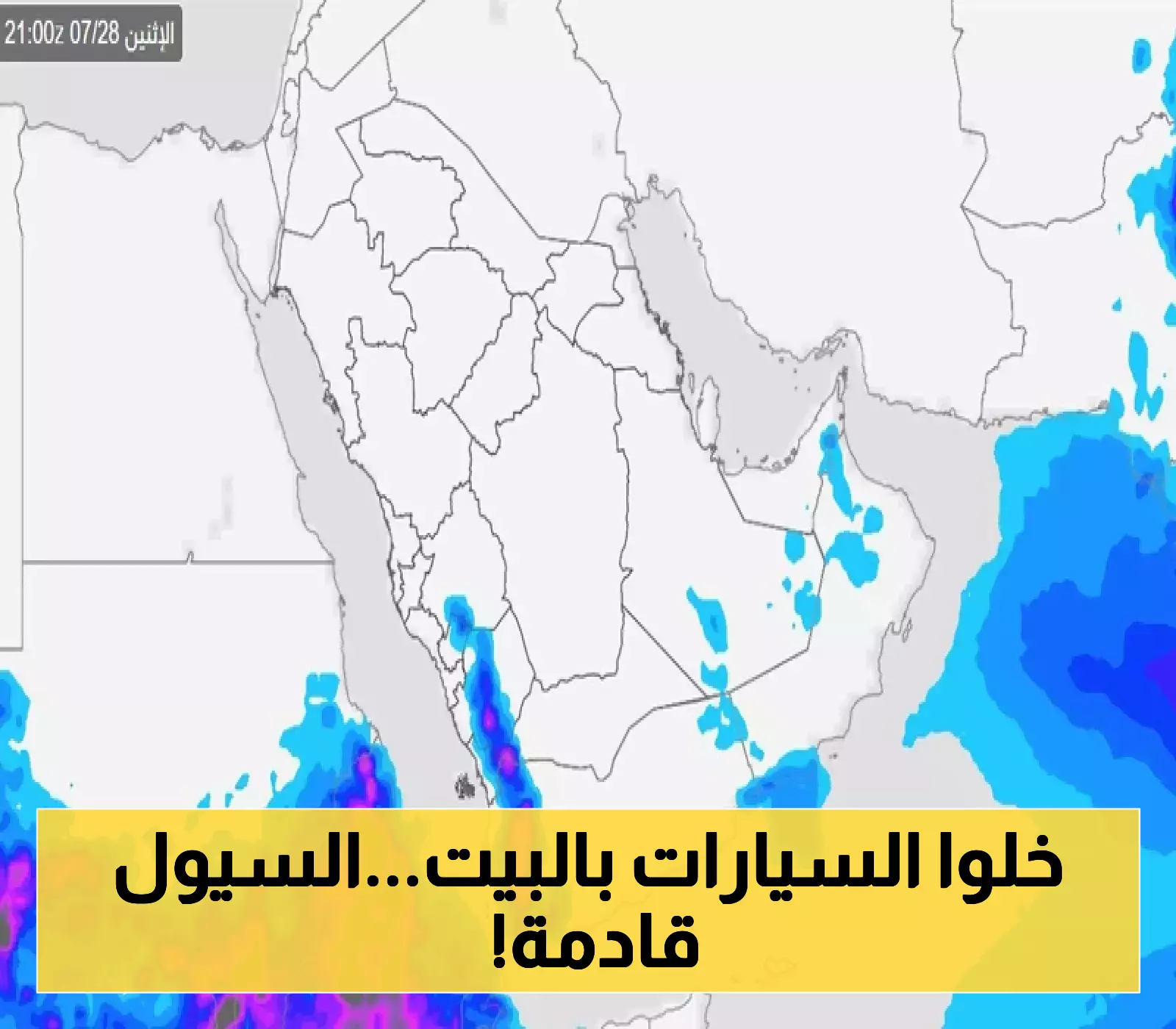 «تنبيهات جوية مشددة» أمطار موسمية غزيرة تضرب مناطق سعودية جديدة الاثنين