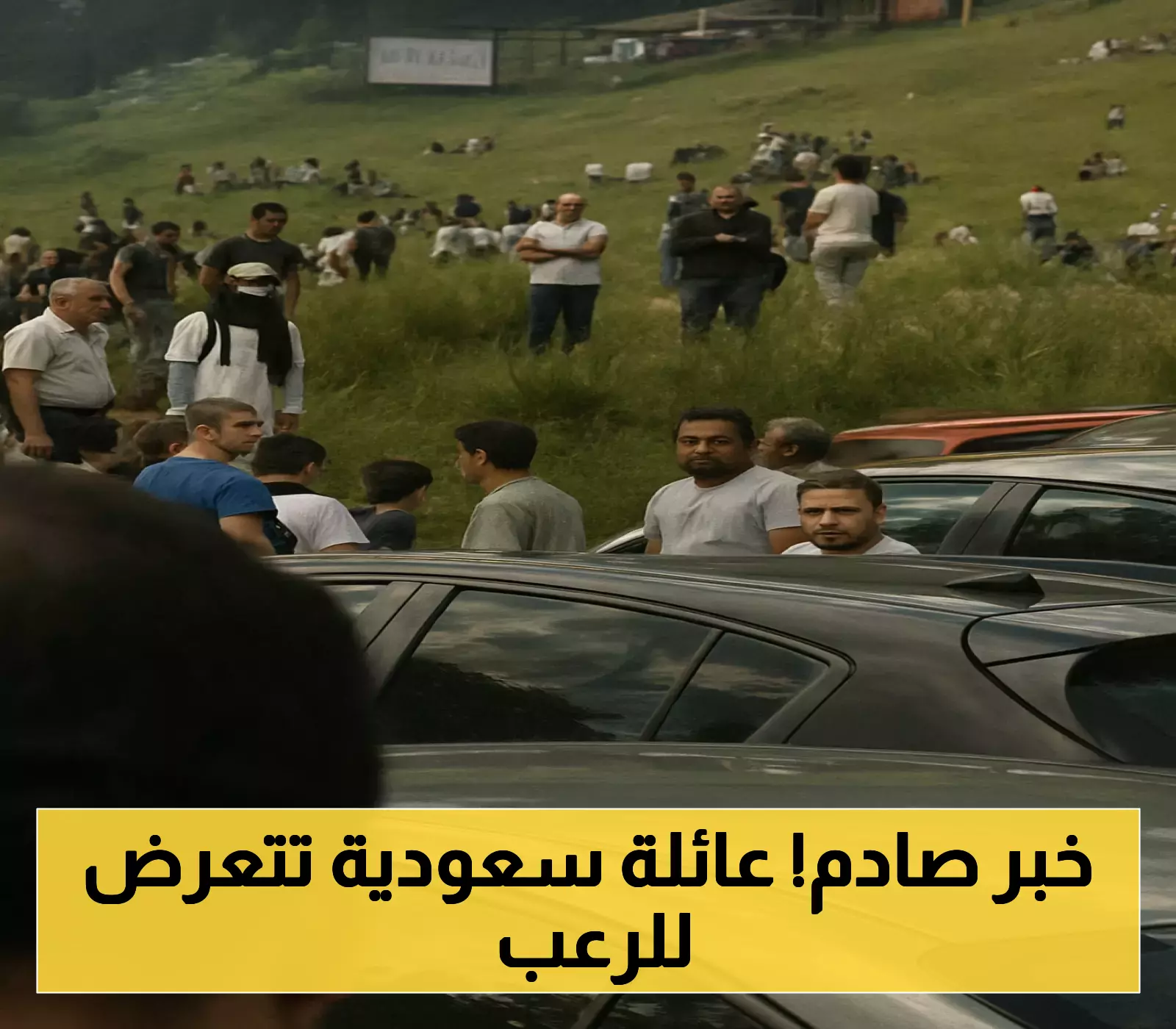 «صدمة في إيدر» اعتداء وحشي يستهدف عائلة سعودية في شمال تركيا.. تفاصيل جديدة تكشف دوافع الجريمة