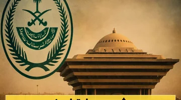 السعودية تعفي 3 جنسيات من رسوم المرافقين بقرار ملكي