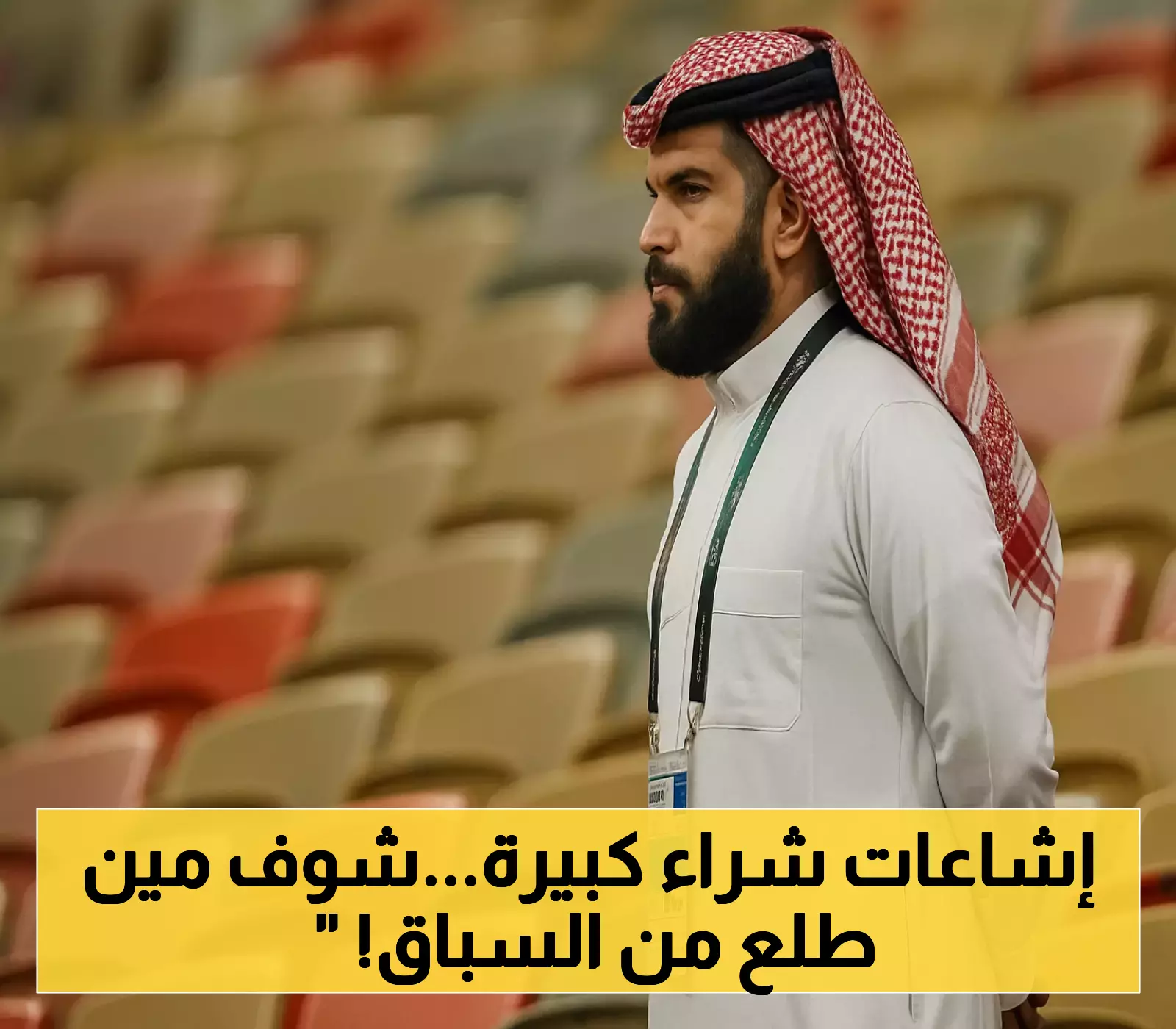 «مفاجأة مدوية!»: أنمار الحائلي ينسحب من انتخابات رئاسة الاتحاد وسط تقارير عن خطة استحواذ محتملة