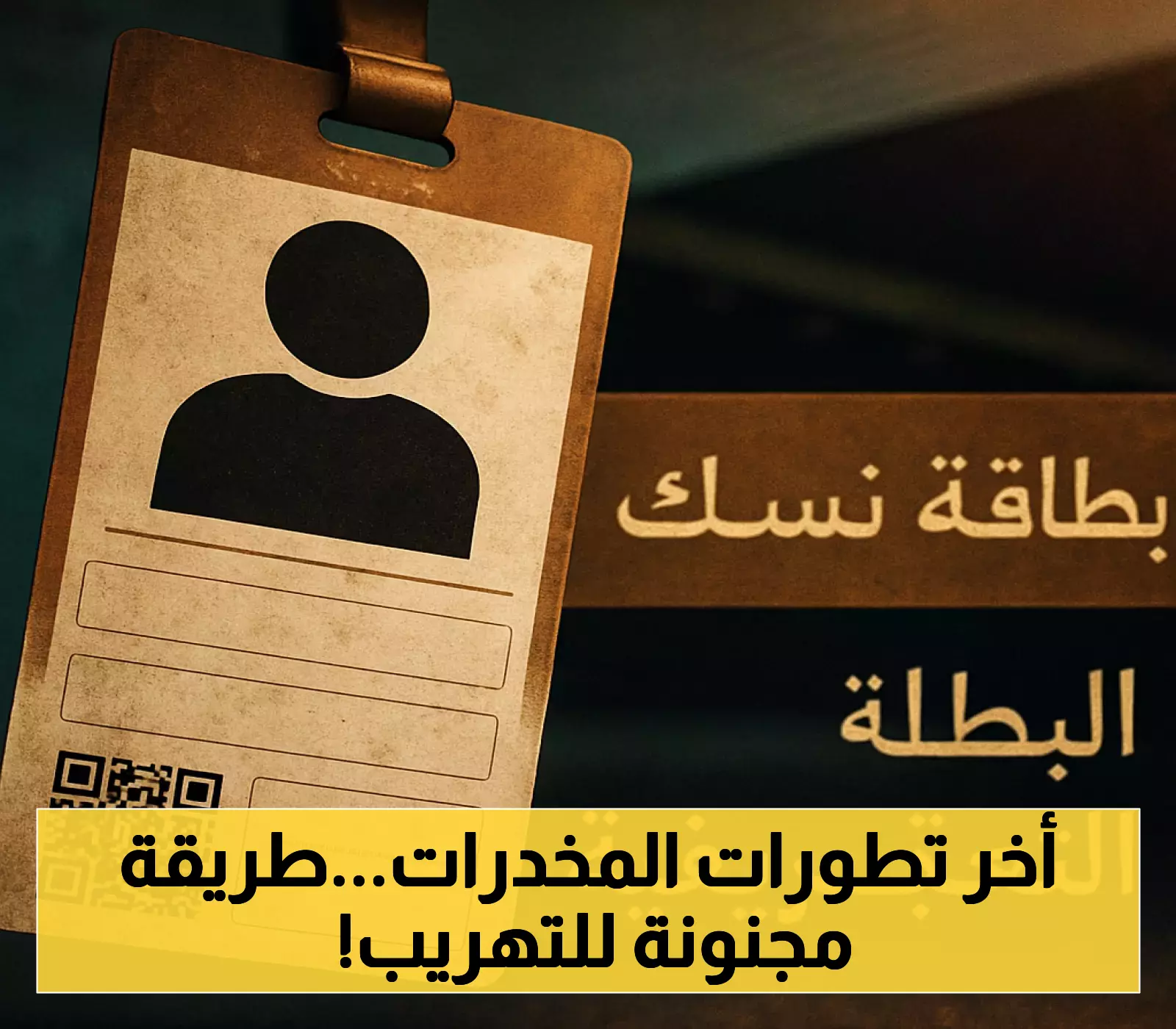«ضربة موجعة لتجار السموم».. الجمارك السعودية تطيح بكمية ضخمة من الكبتاجون مخبأة ببراعة في إطارات الشاحنات