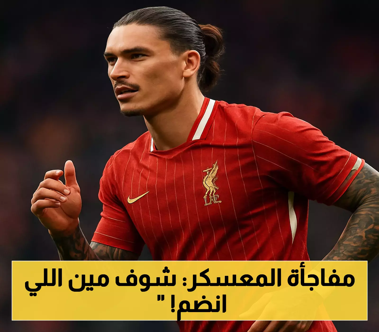 «ضربة مزدوجة وتصميم مدرب» إنزاغي يُسقط اسمين ويُبقي نونيز أولوية رغم التعاقدات الجديدة